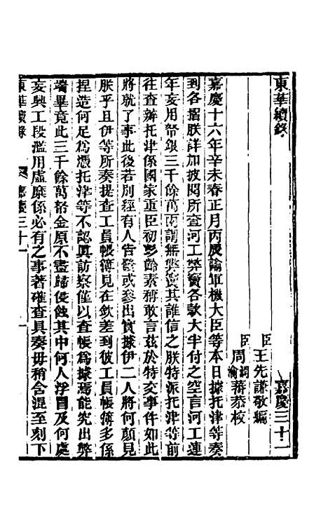 【东华续录】九十 - 王先谦.pdf