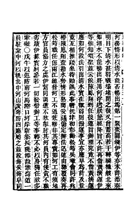 【东华续录】九十 - 王先谦.pdf