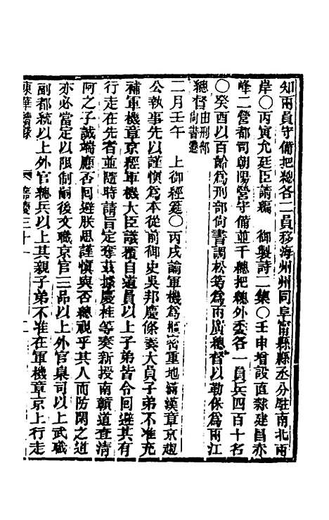 【东华续录】九十 - 王先谦.pdf