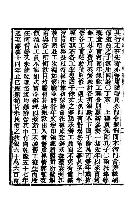 【东华续录】九十 - 王先谦.pdf