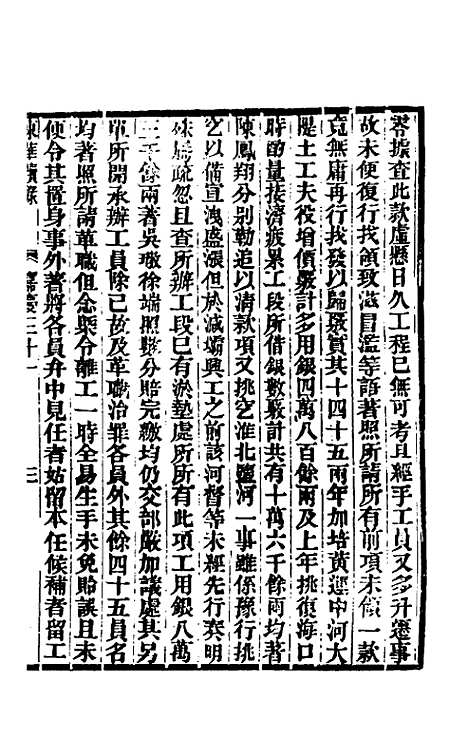 【东华续录】九十 - 王先谦.pdf