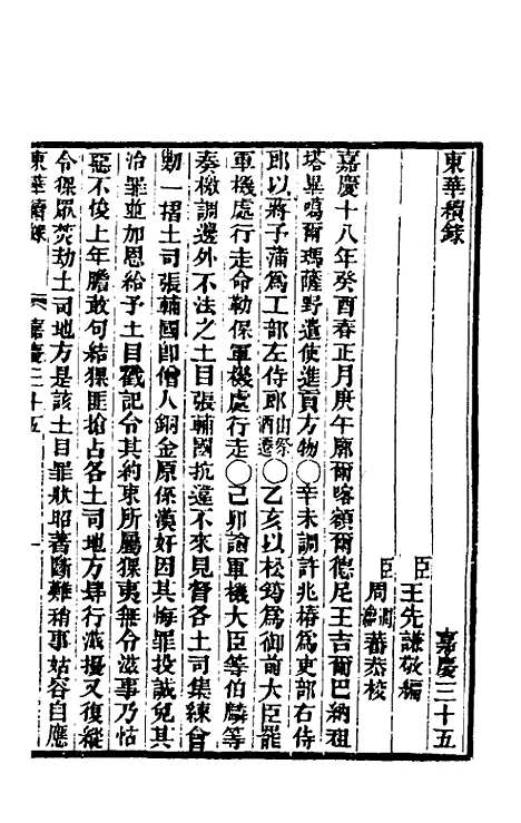 【东华续录】九十二 - 王先谦.pdf