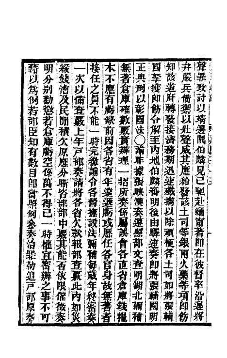 【东华续录】九十二 - 王先谦.pdf