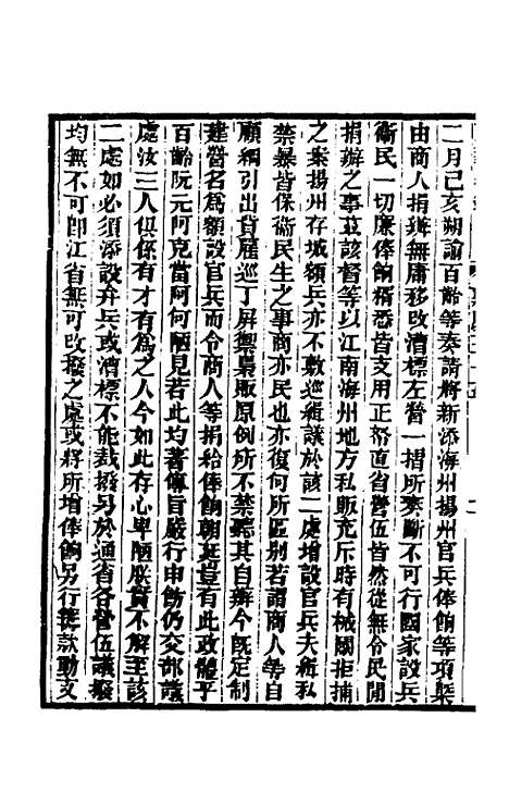 【东华续录】九十二 - 王先谦.pdf