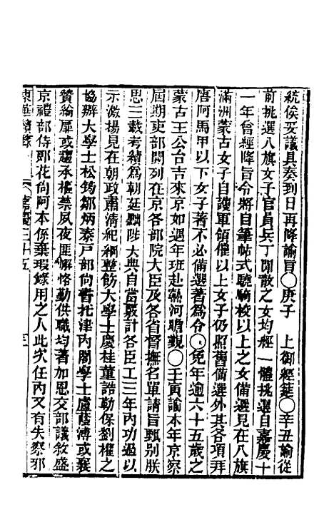 【东华续录】九十二 - 王先谦.pdf