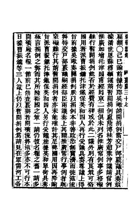 【东华续录】九十三 - 王先谦.pdf