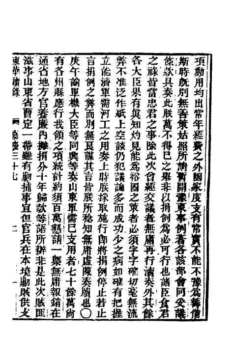 【东华续录】九十三 - 王先谦.pdf