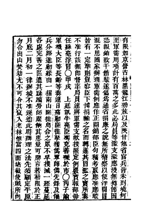 【东华续录】九十三 - 王先谦.pdf