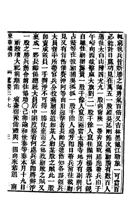 【东华续录】九十三 - 王先谦.pdf