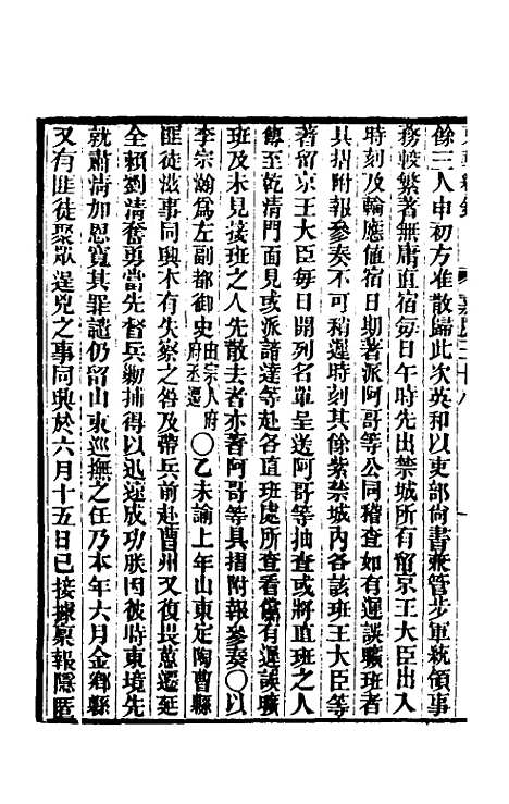 【东华续录】九十四 - 王先谦.pdf