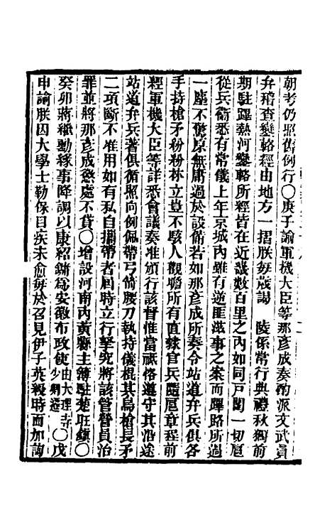 【东华续录】九十四 - 王先谦.pdf