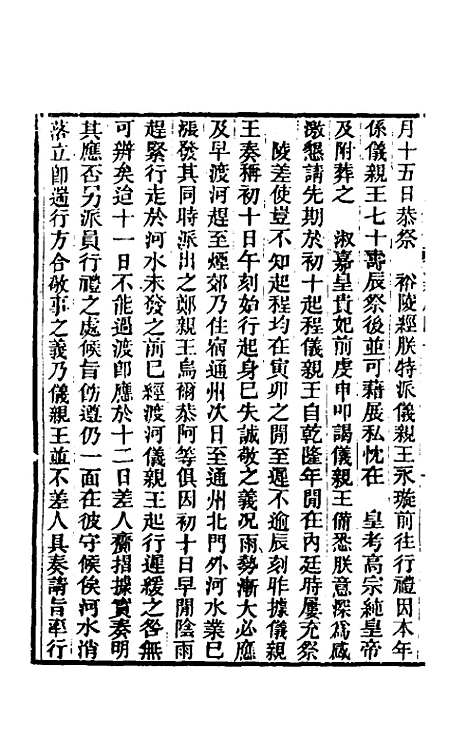 【东华续录】九十五 - 王先谦.pdf