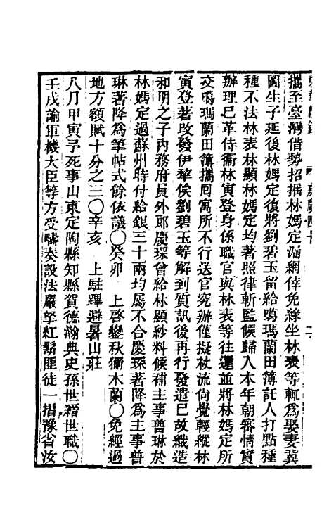 【东华续录】九十五 - 王先谦.pdf