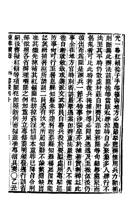 【东华续录】九十五 - 王先谦.pdf