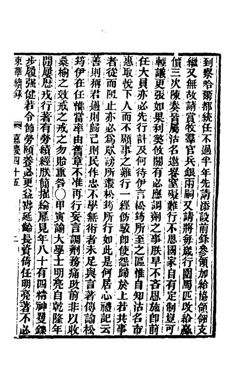 【东华续录】九十七 - 王先谦.pdf