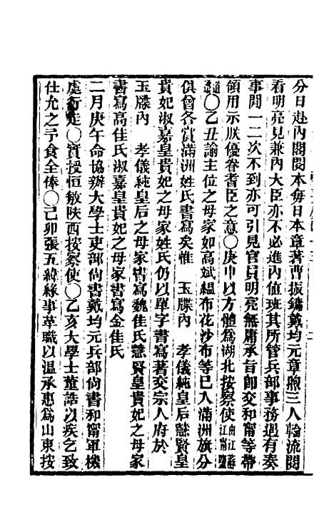 【东华续录】九十七 - 王先谦.pdf