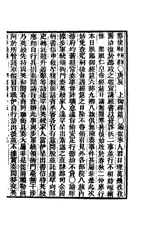 【东华续录】九十七 - 王先谦.pdf