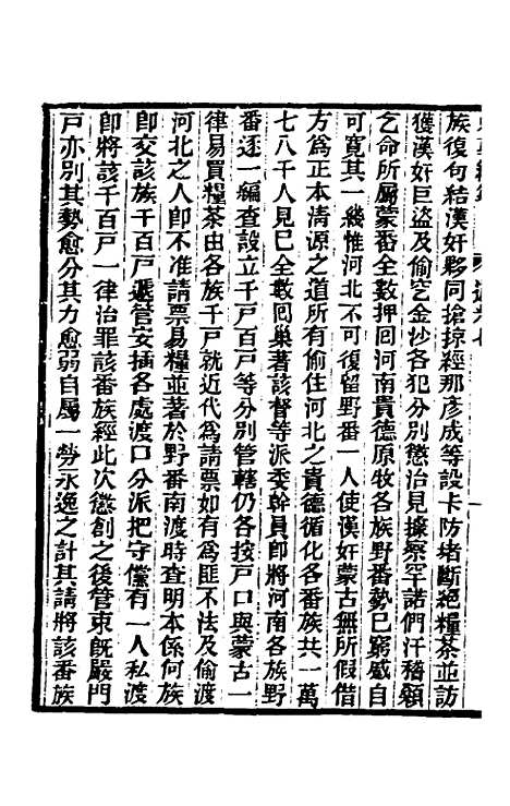 【东华续录】一百 - 王先谦.pdf