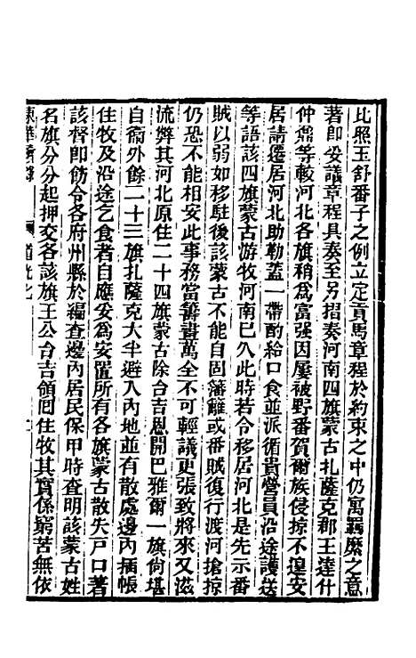 【东华续录】一百 - 王先谦.pdf