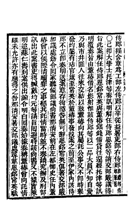 【东华续录】一百一 - 王先谦.pdf