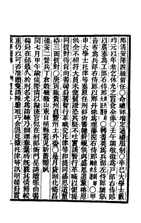 【东华续录】一百一 - 王先谦.pdf