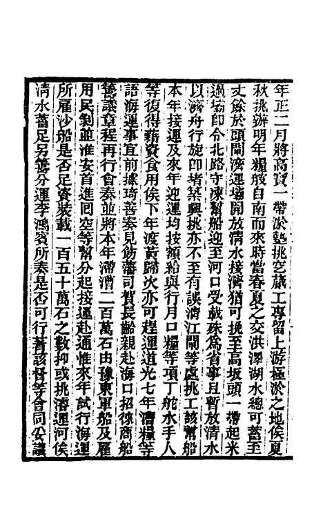 【东华续录】一百二 - 王先谦.pdf