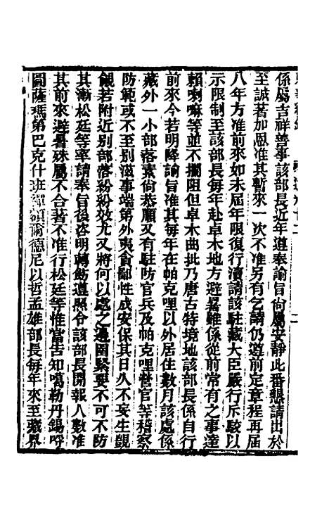 【东华续录】一百二 - 王先谦.pdf