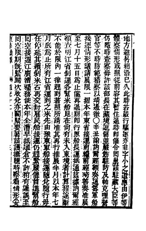 【东华续录】一百二 - 王先谦.pdf