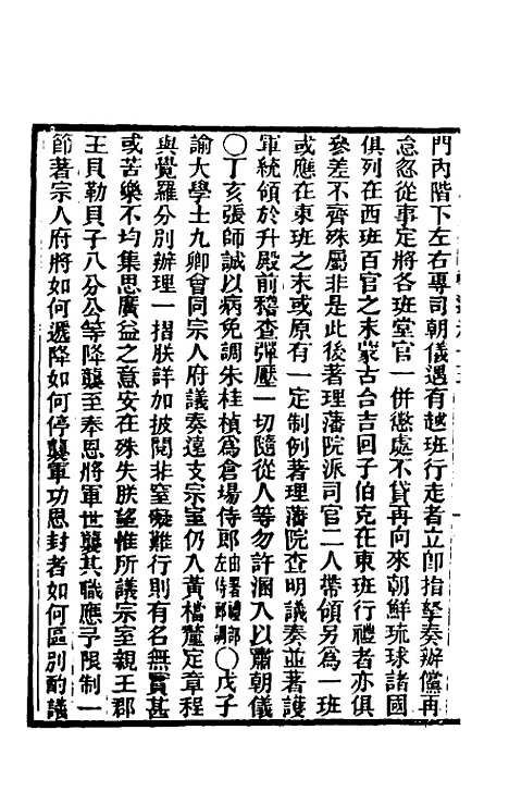 【东华续录】一百四 - 王先谦.pdf