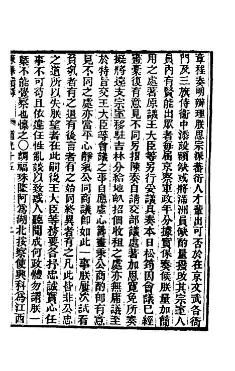 【东华续录】一百四 - 王先谦.pdf