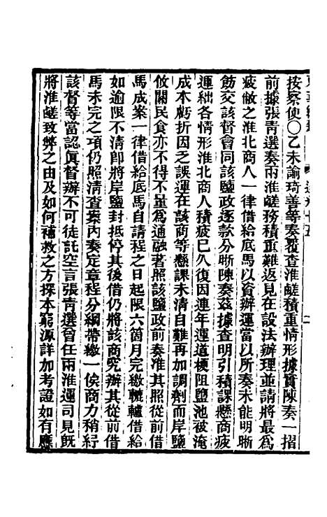 【东华续录】一百四 - 王先谦.pdf