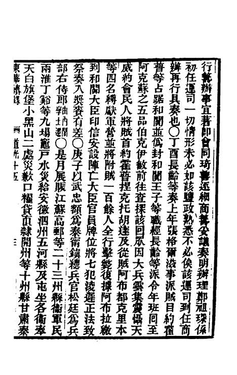 【东华续录】一百四 - 王先谦.pdf