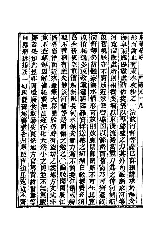 【东华续录】一百六 - 王先谦.pdf