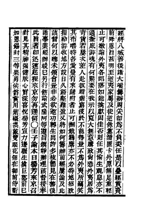 【东华续录】一百六 - 王先谦.pdf