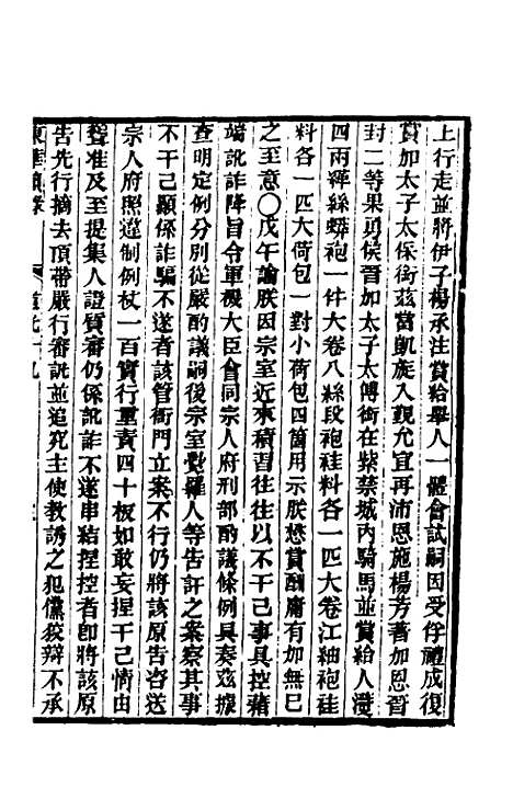 【东华续录】一百六 - 王先谦.pdf