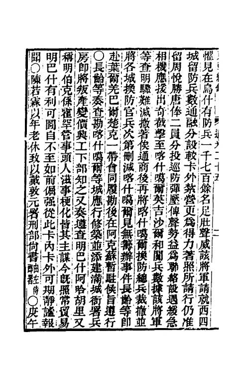 【东华续录】一百八 - 王先谦.pdf