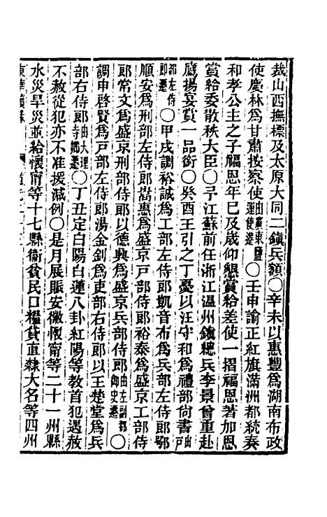 【东华续录】一百八 - 王先谦.pdf