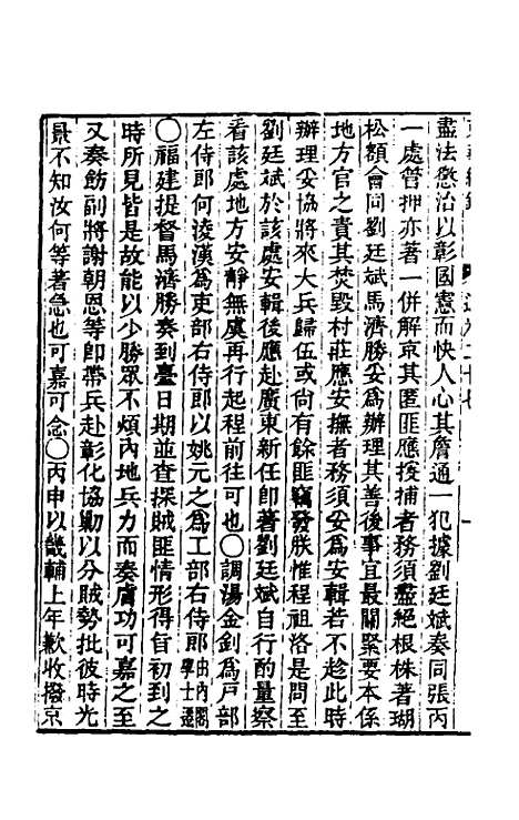 【东华续录】一百九 - 王先谦.pdf