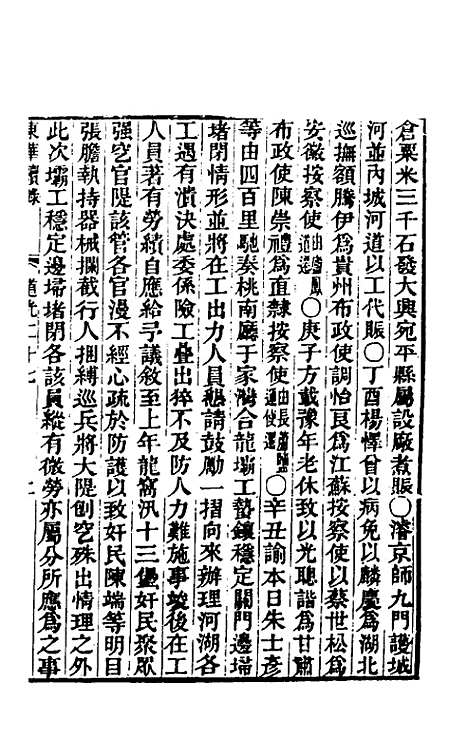 【东华续录】一百九 - 王先谦.pdf