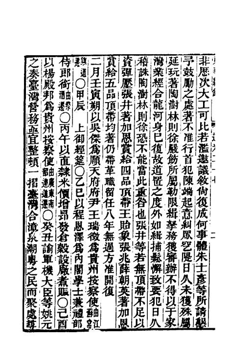 【东华续录】一百九 - 王先谦.pdf