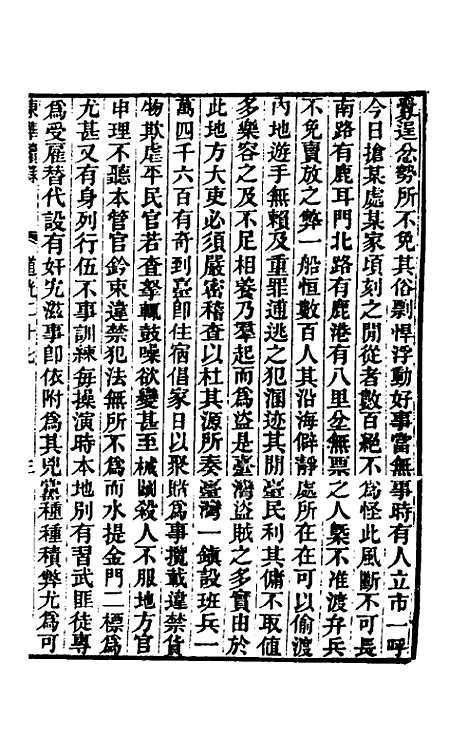 【东华续录】一百九 - 王先谦.pdf