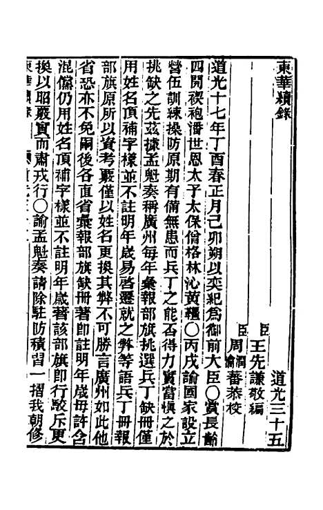 【东华续录】一百十二 - 王先谦.pdf