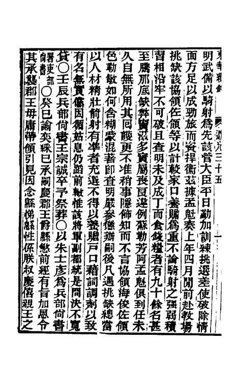 【东华续录】一百十二 - 王先谦.pdf