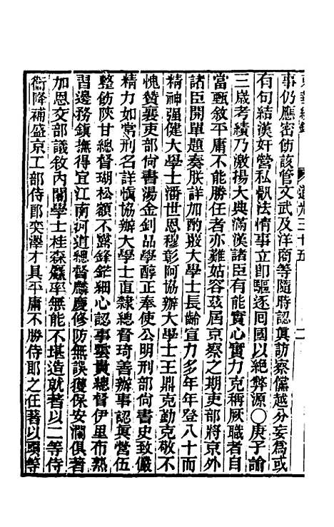 【东华续录】一百十二 - 王先谦.pdf