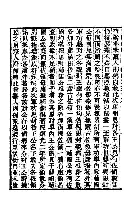 【东华续录】一百十三 - 王先谦.pdf