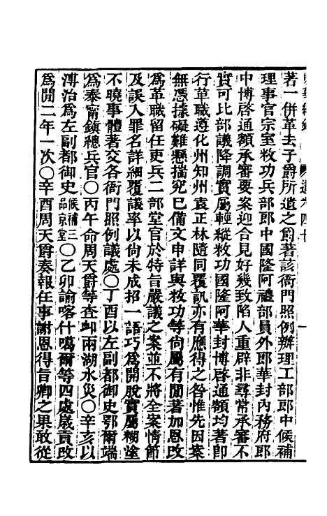 【东华续录】一百十四 - 王先谦.pdf