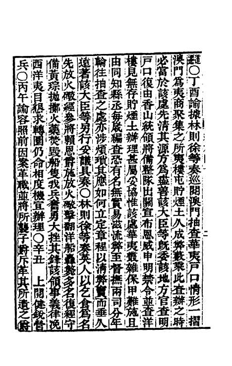 【东华续录】一百十四 - 王先谦.pdf