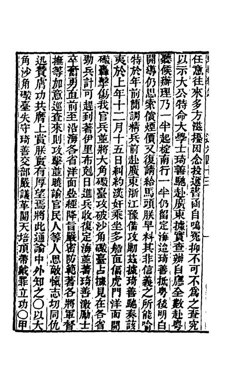 【东华续录】一百十五 - 王先谦.pdf