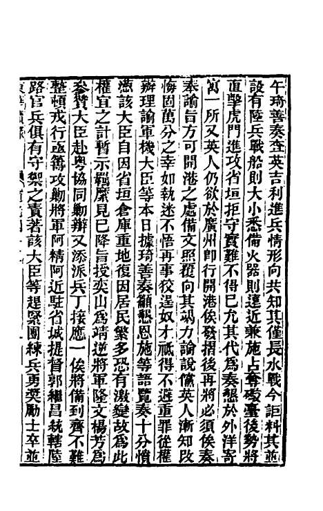 【东华续录】一百十五 - 王先谦.pdf