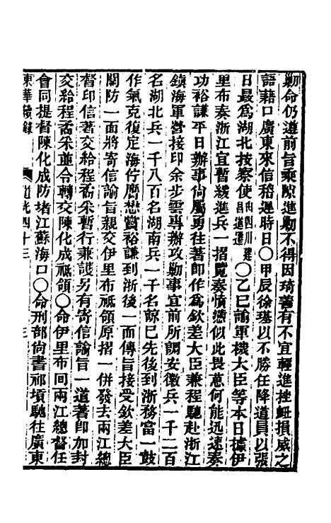 【东华续录】一百十五 - 王先谦.pdf